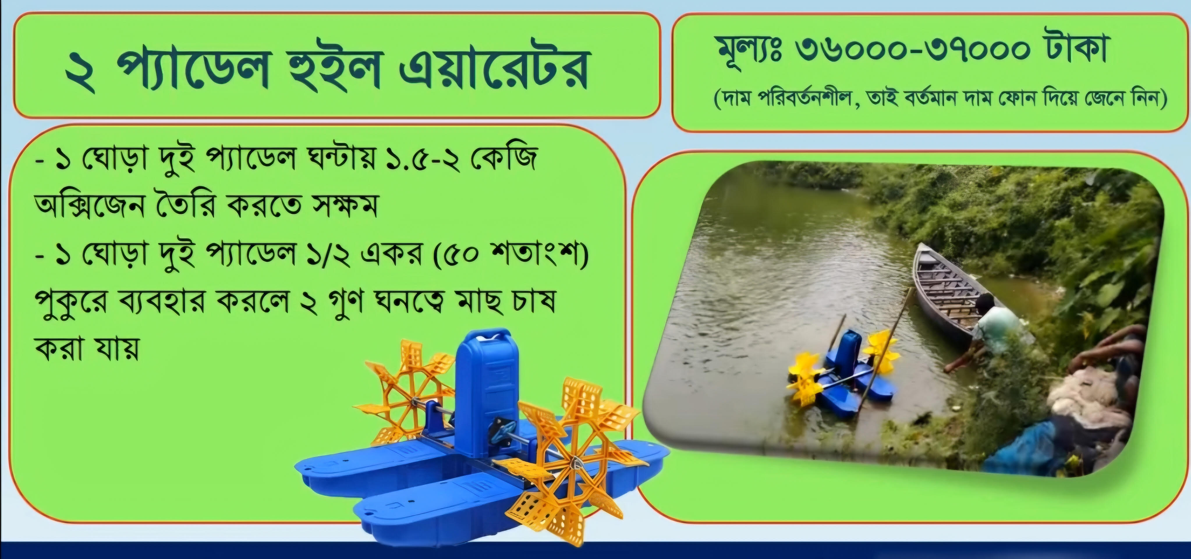 Two-Paddle Wheel Aerators