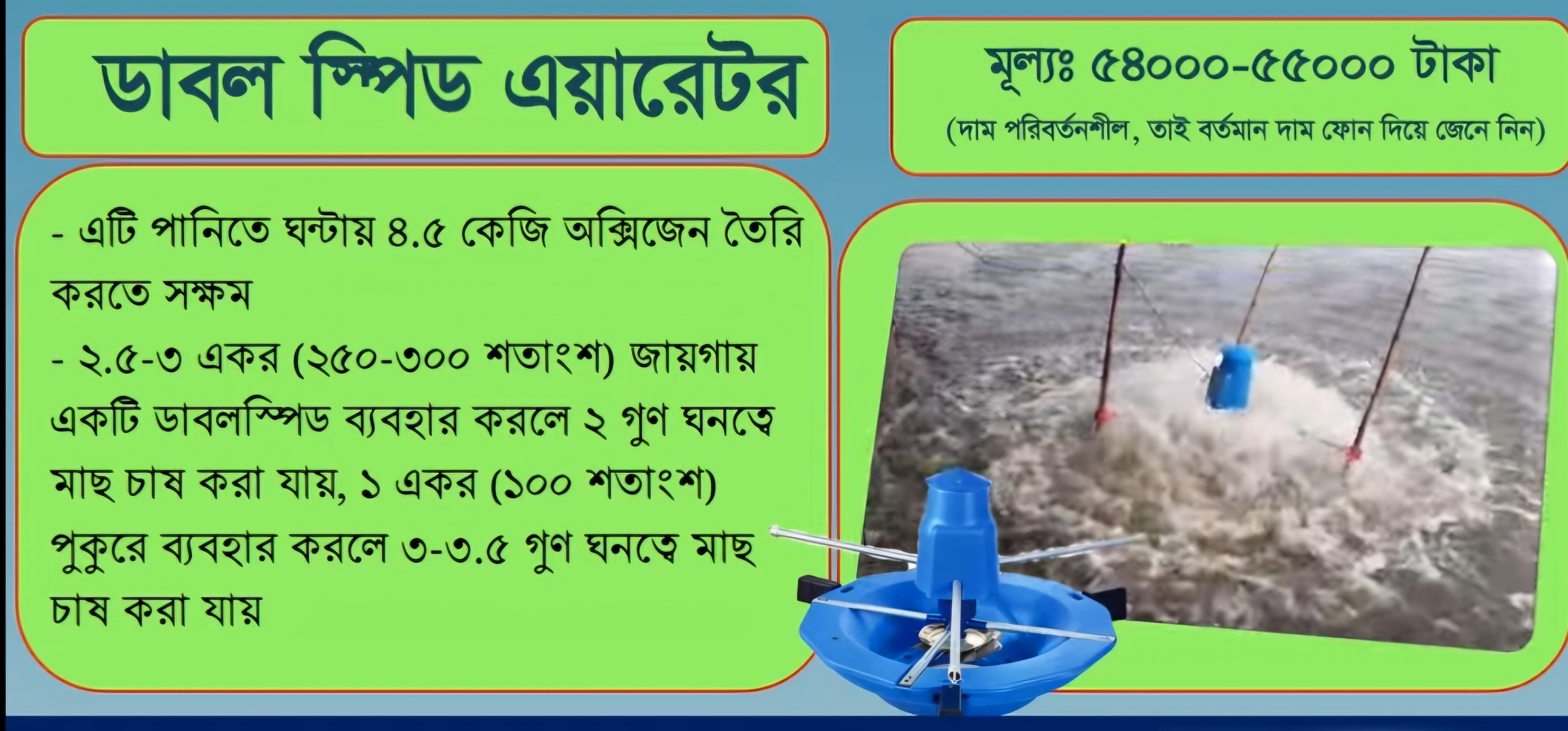 Double-Speed Aerators