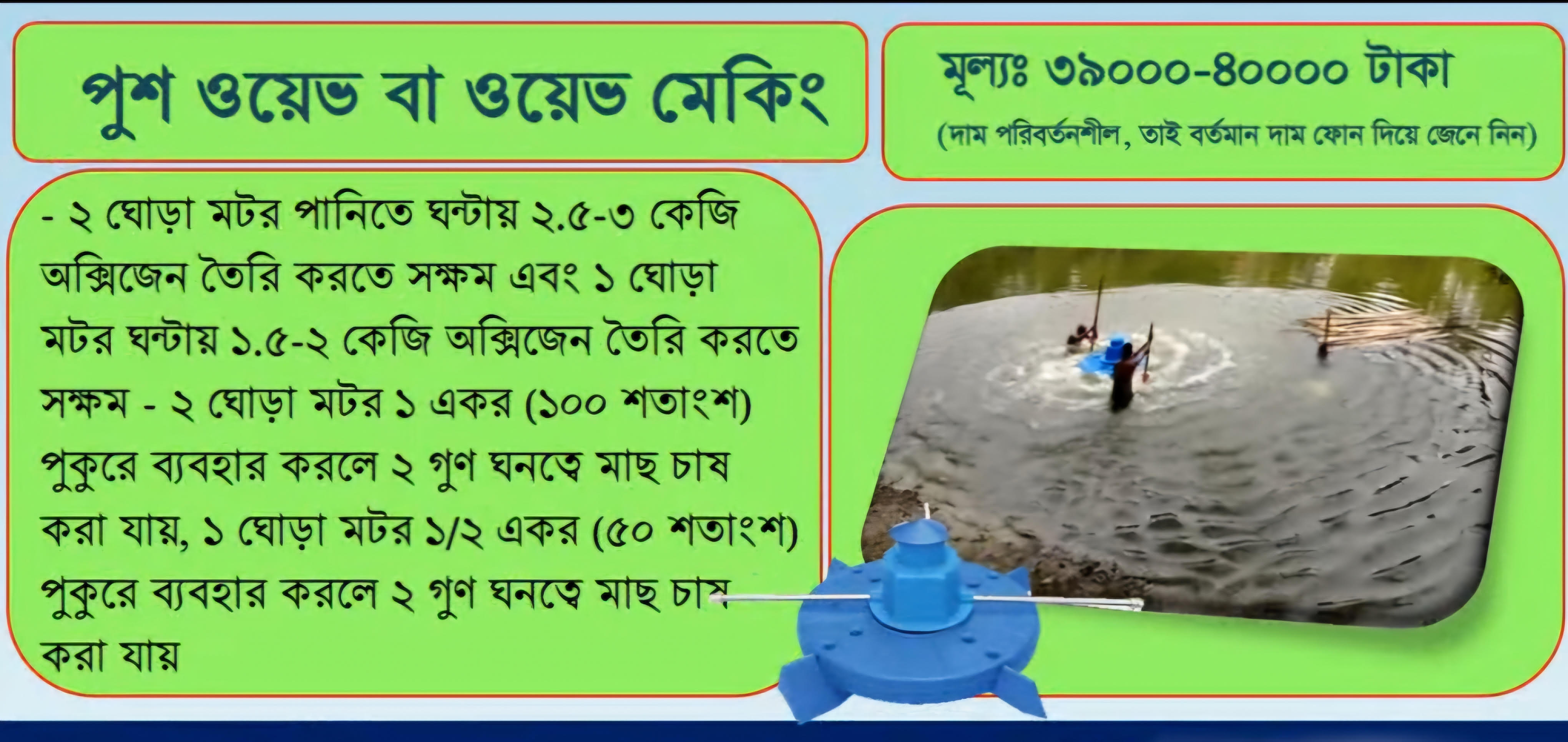 Push Web or Web-Making Aerators