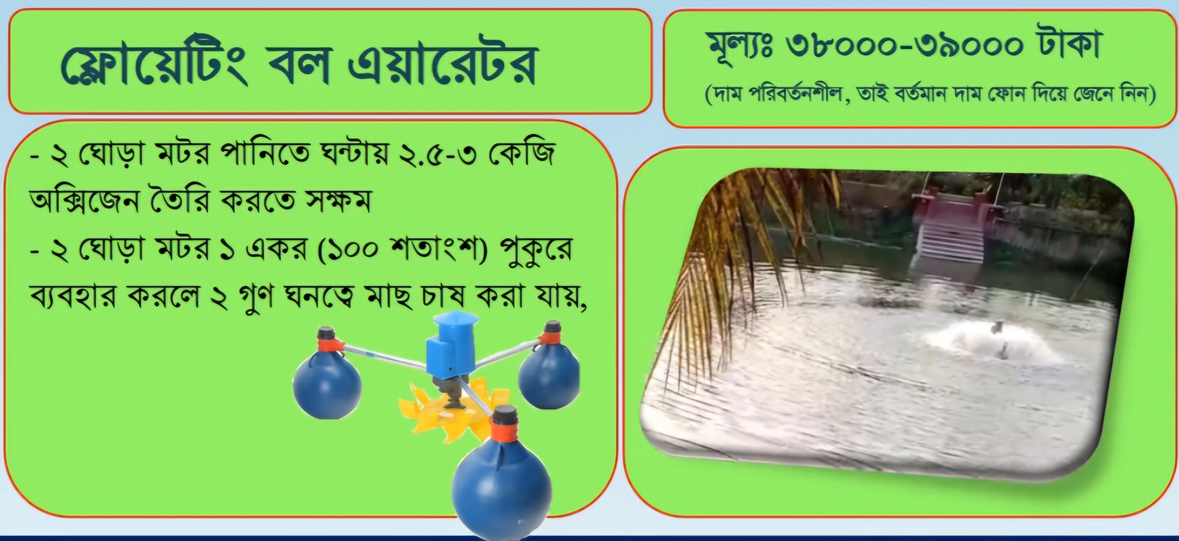  Floating Ball Aerator