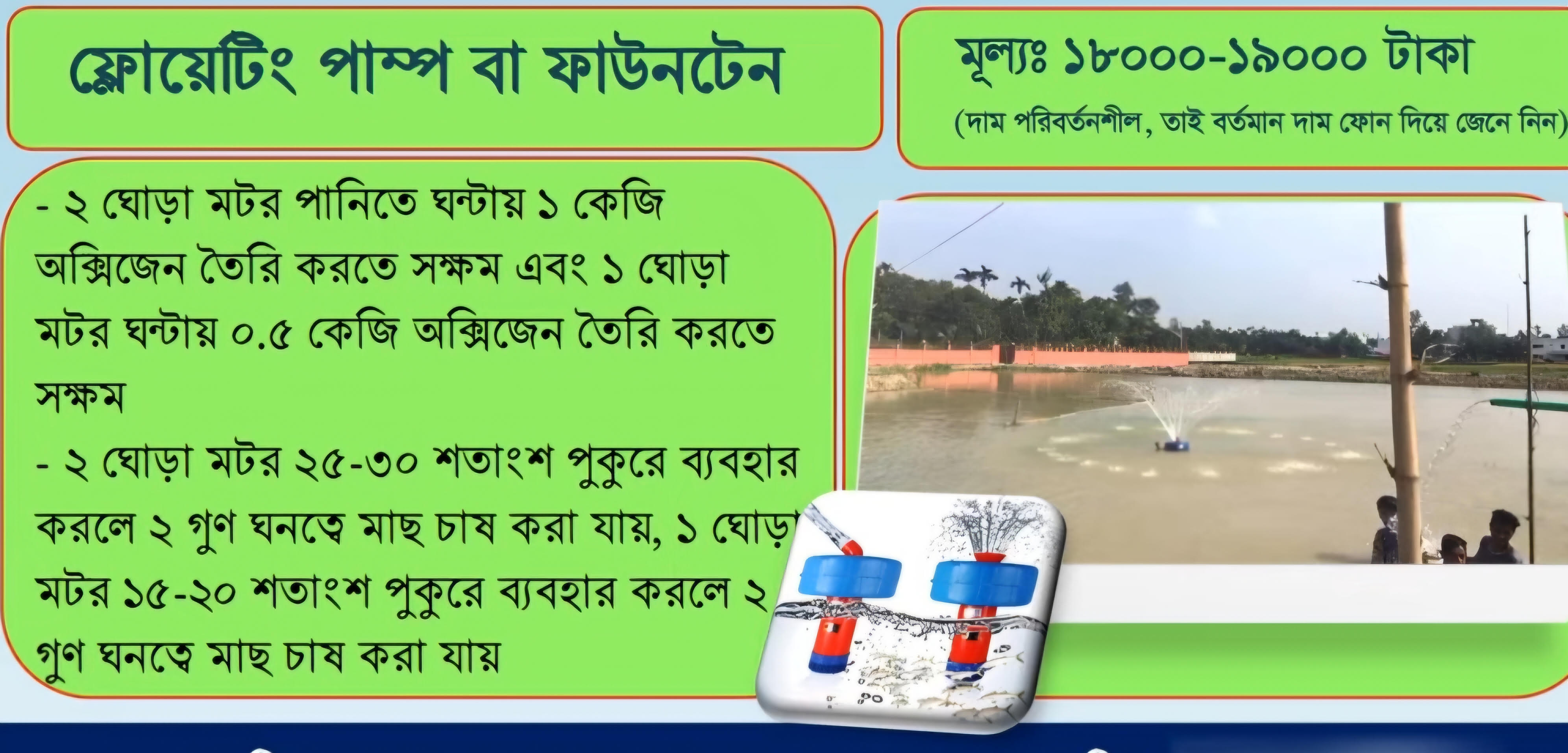 Floating Pump or Fountain Aerator